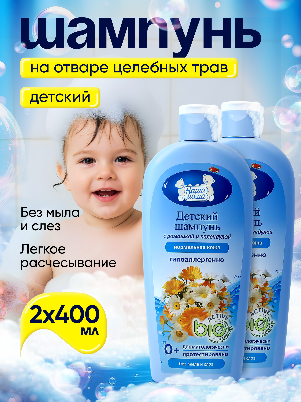 Шампунь Наша Мама 2 шт. - фото 1