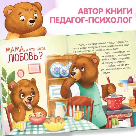 Книга Буква-ленд в твёрдом переплёте «Я тебя люблю» 64 стр.