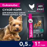 Корм Eukanuba Dog 500г для взрослых собак миниатюрных пород сухой
