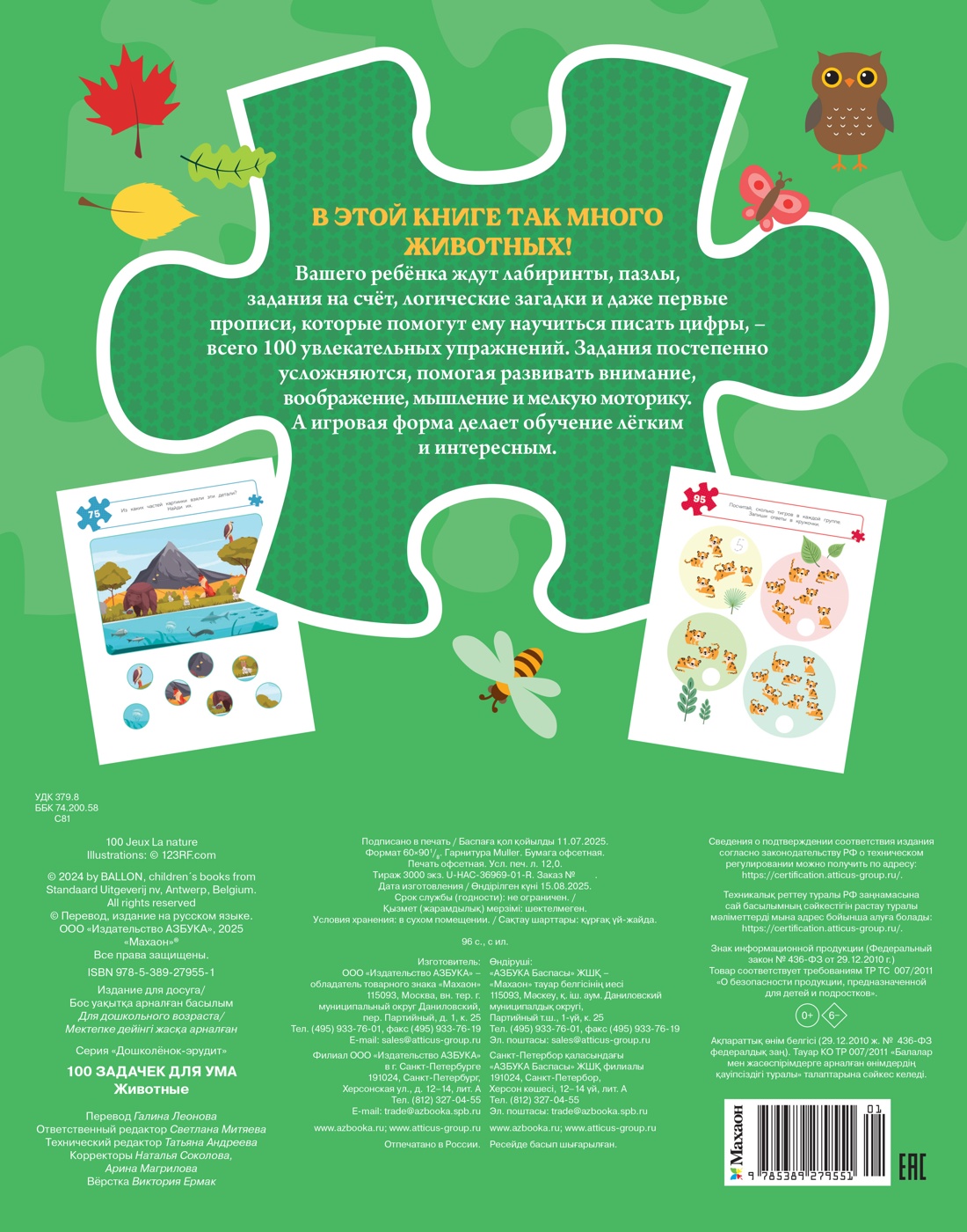 Книга Махаон Дошколёнок-эрудит/Ballon/100 задачек для ума. Животные - фото 2