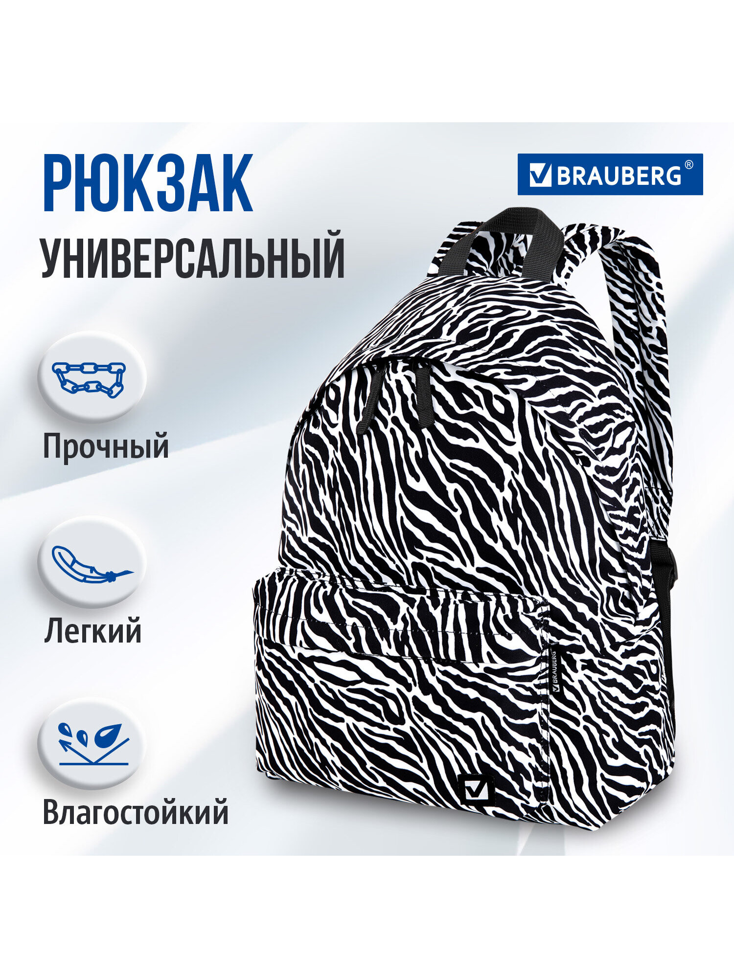 Рюкзак Brauberg зебра - фото 4