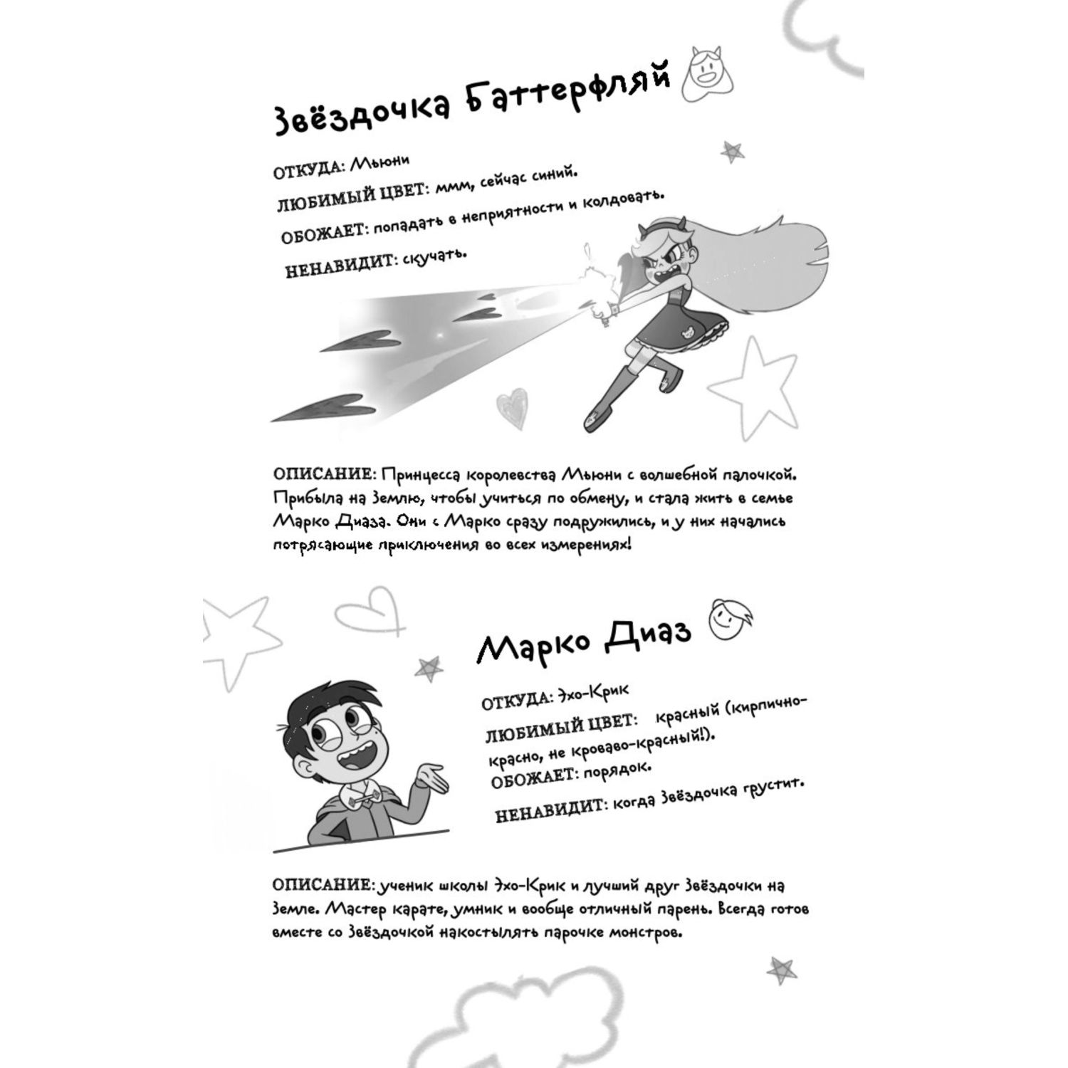 Книга Эксмо Звездная принцесса и силы зла Лучшие друзья - фото 2
