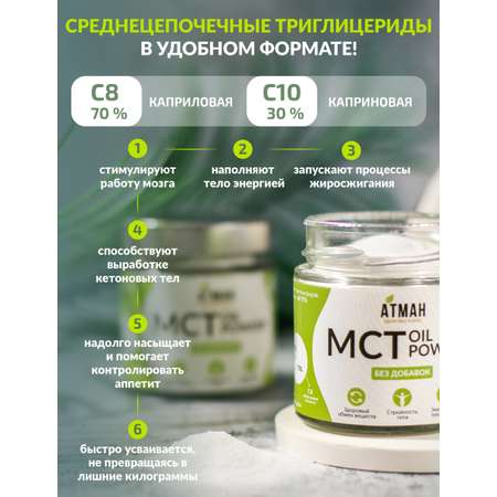 МСТ-пудра АТМАН 100 гр
