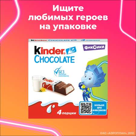Шоколад Kinder 50 г