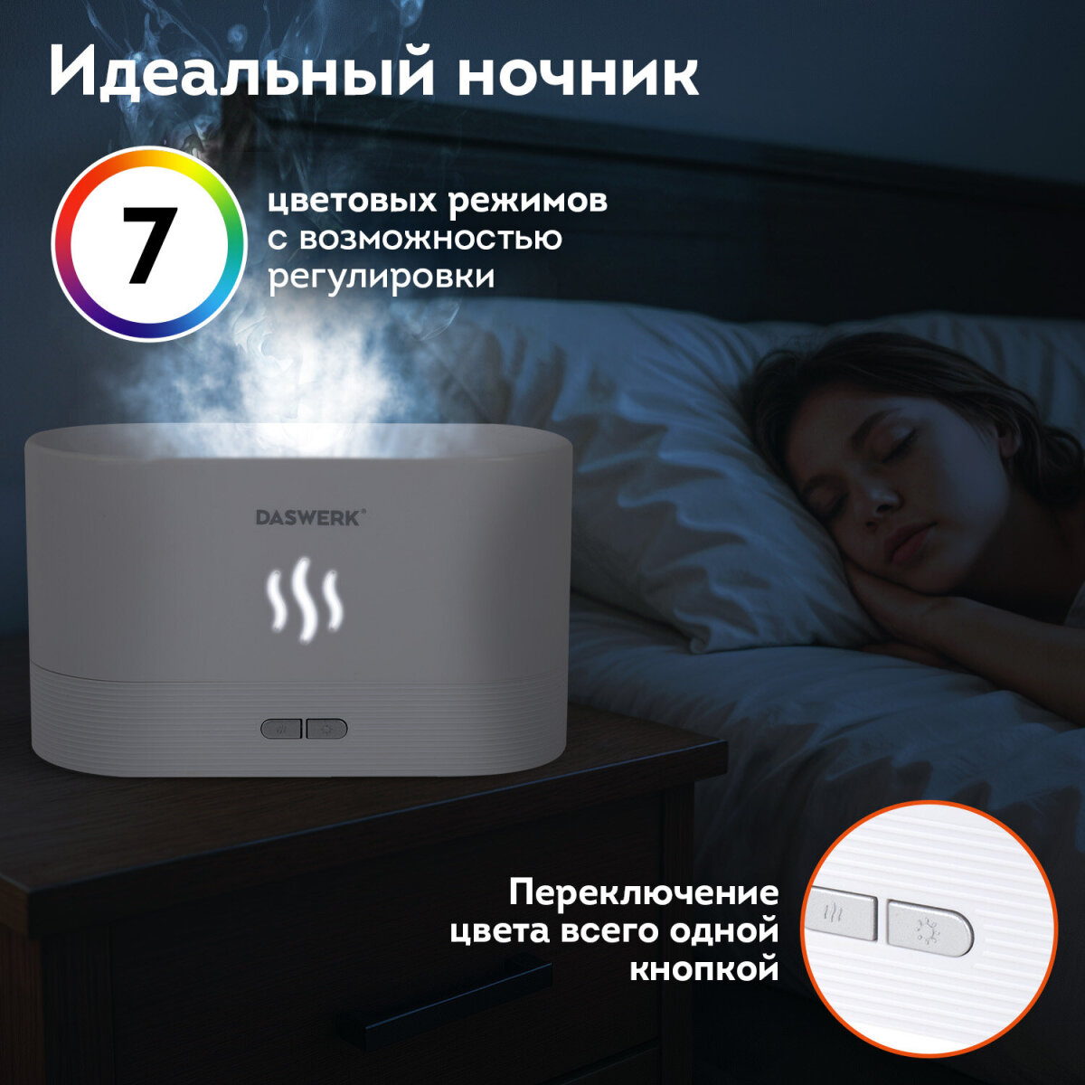 Увлажнитель воздуха DASWERK для дома, ночник, аромадиффузор (аромамасло в подарок), белый Daswerk - фото 4