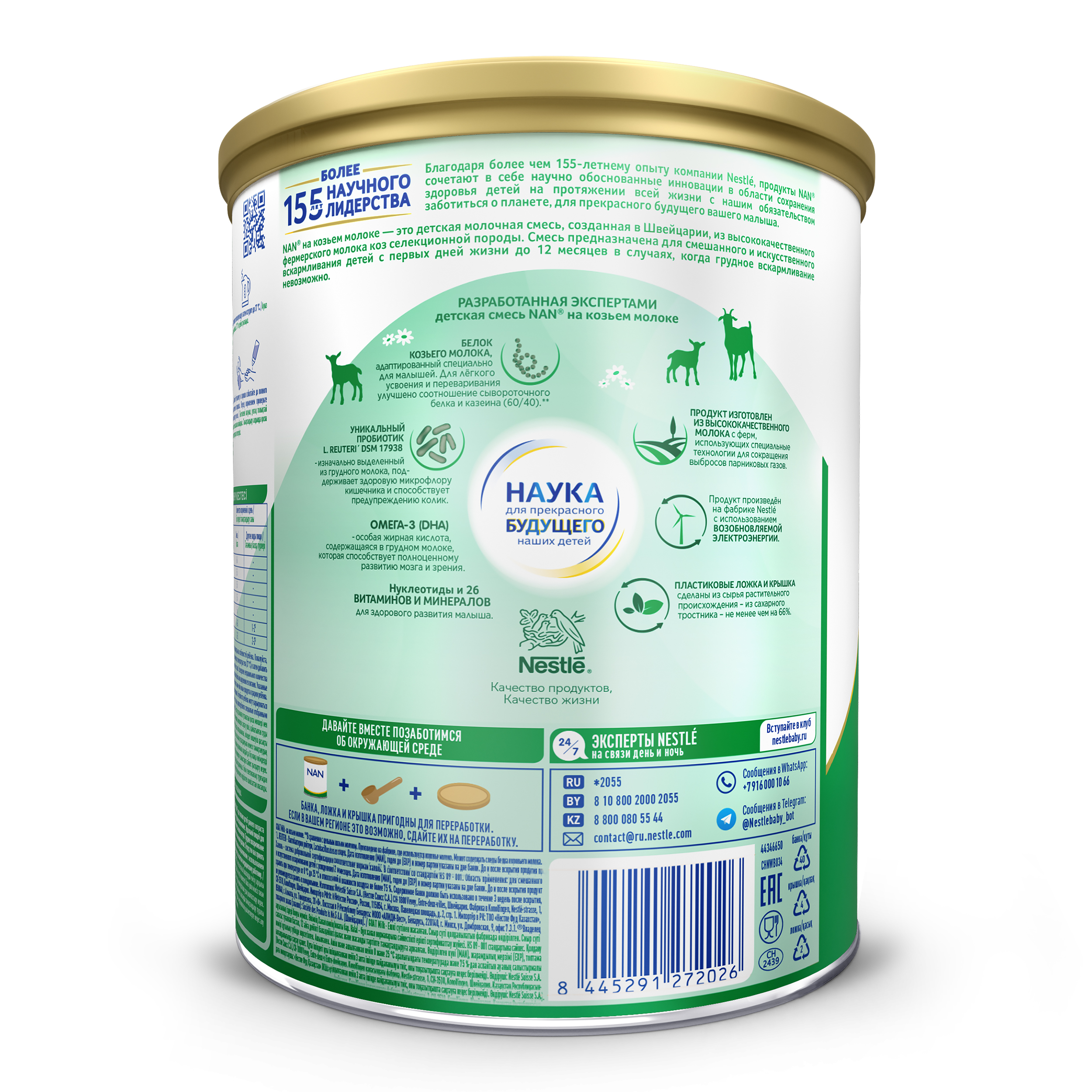 Смесь NAN на козьем молоке 800г 0-12 мес - фото 10