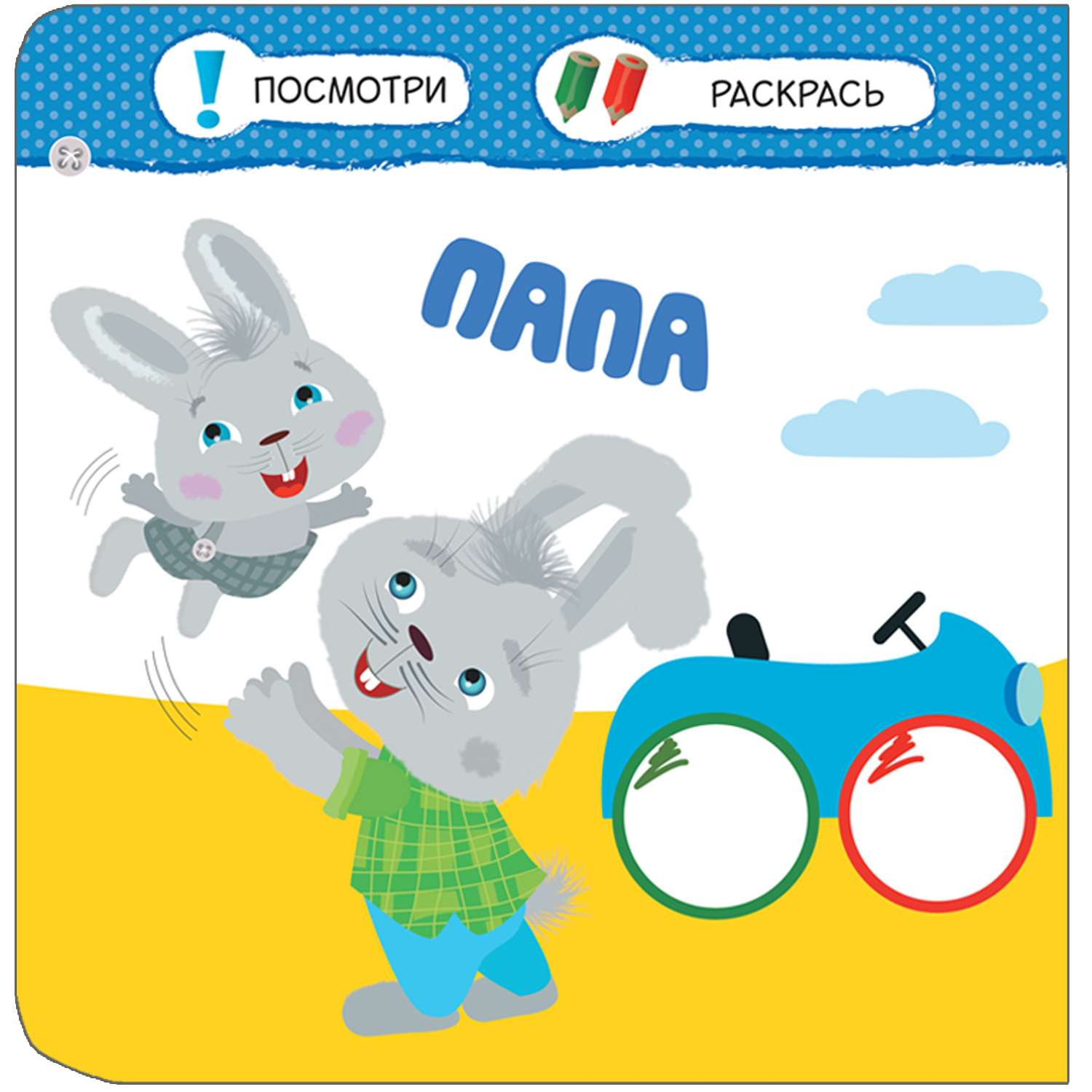 Книга МОЗАИКА kids Умный зайка Моя семья - фото 2