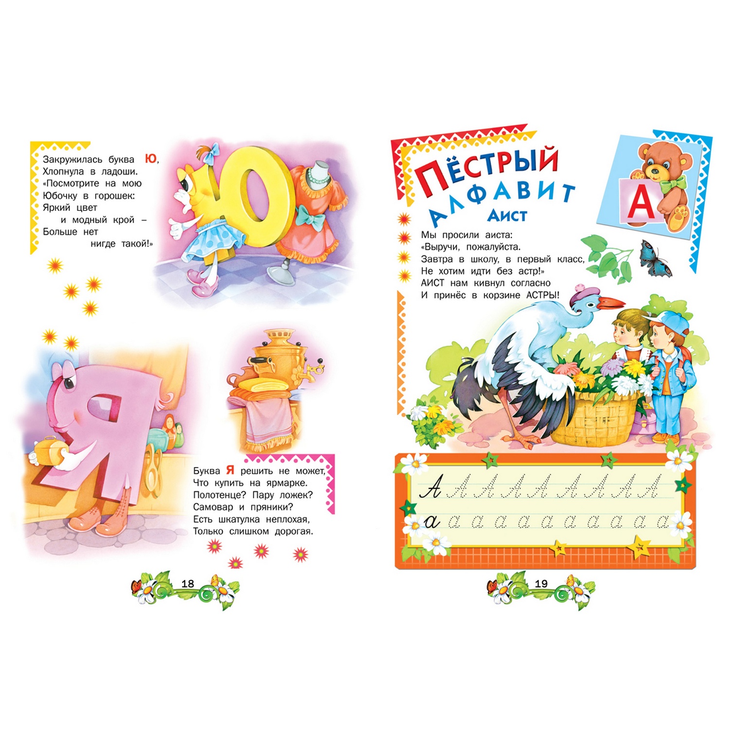 Книга Русич Обучение чтению - фото 3