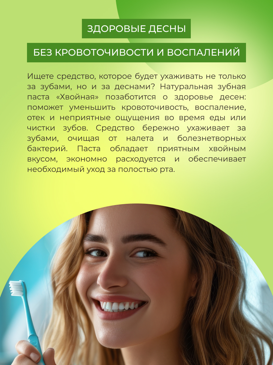 Зубная паста Siberina без фтора - фото 5