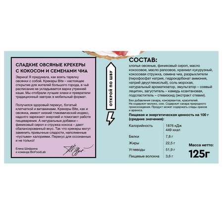 Крекеры Take a Bite овсяные кокос-семена чиа 125г
