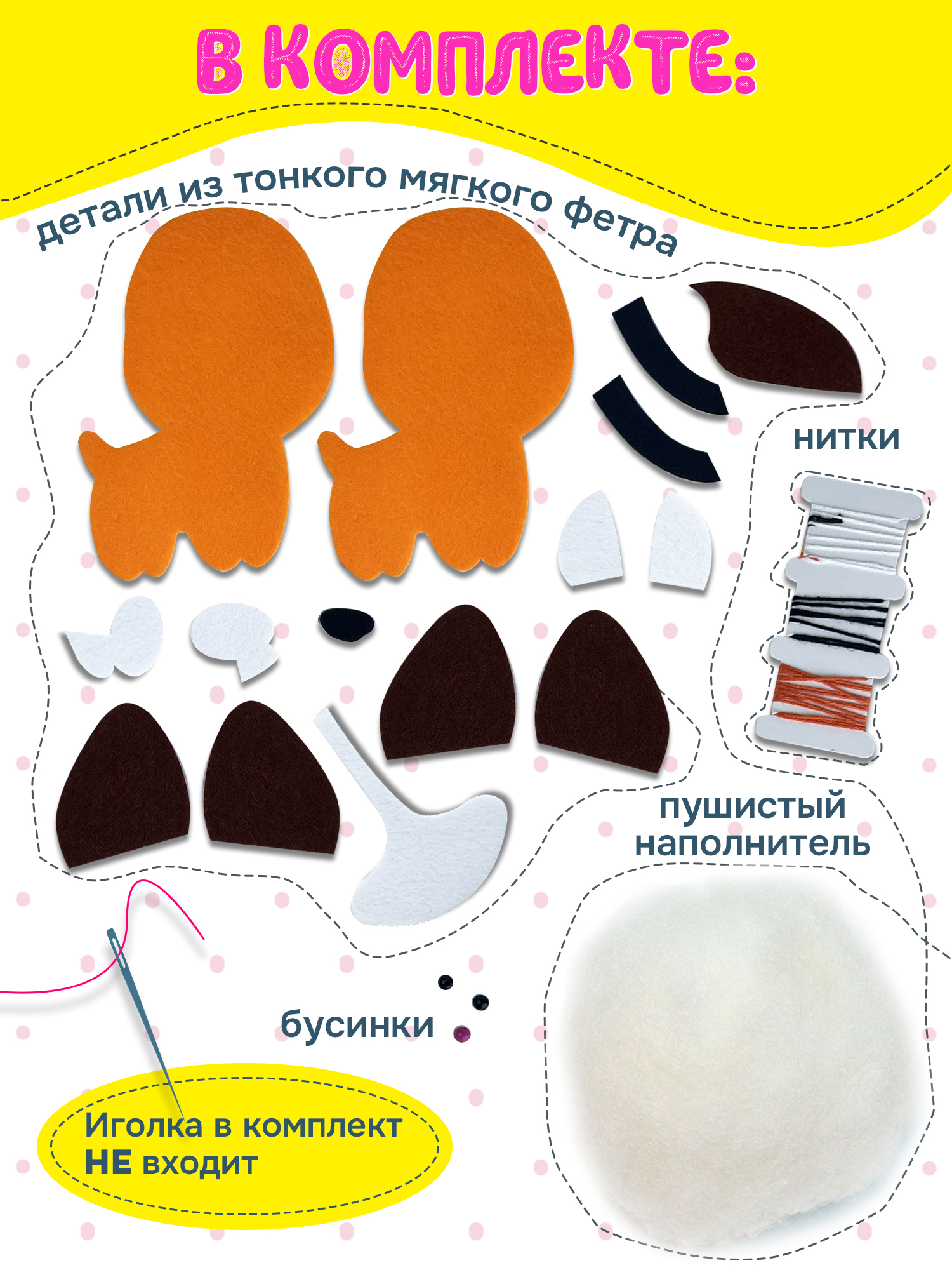 Набор для творчества Дрофа-Медиа шитье Собачка - фото 2