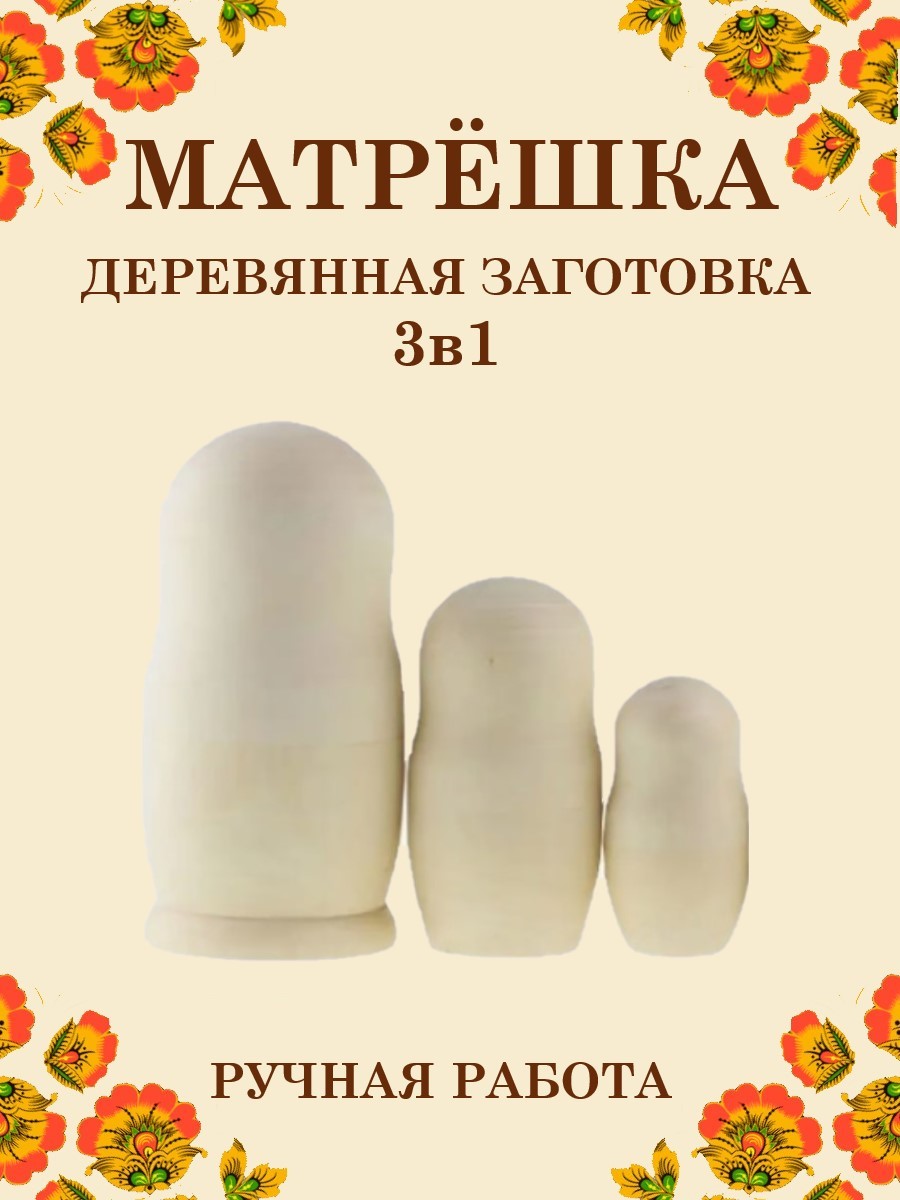 Набор для творчества Хохлома Оптом Заготовка роспись красками - фото 1