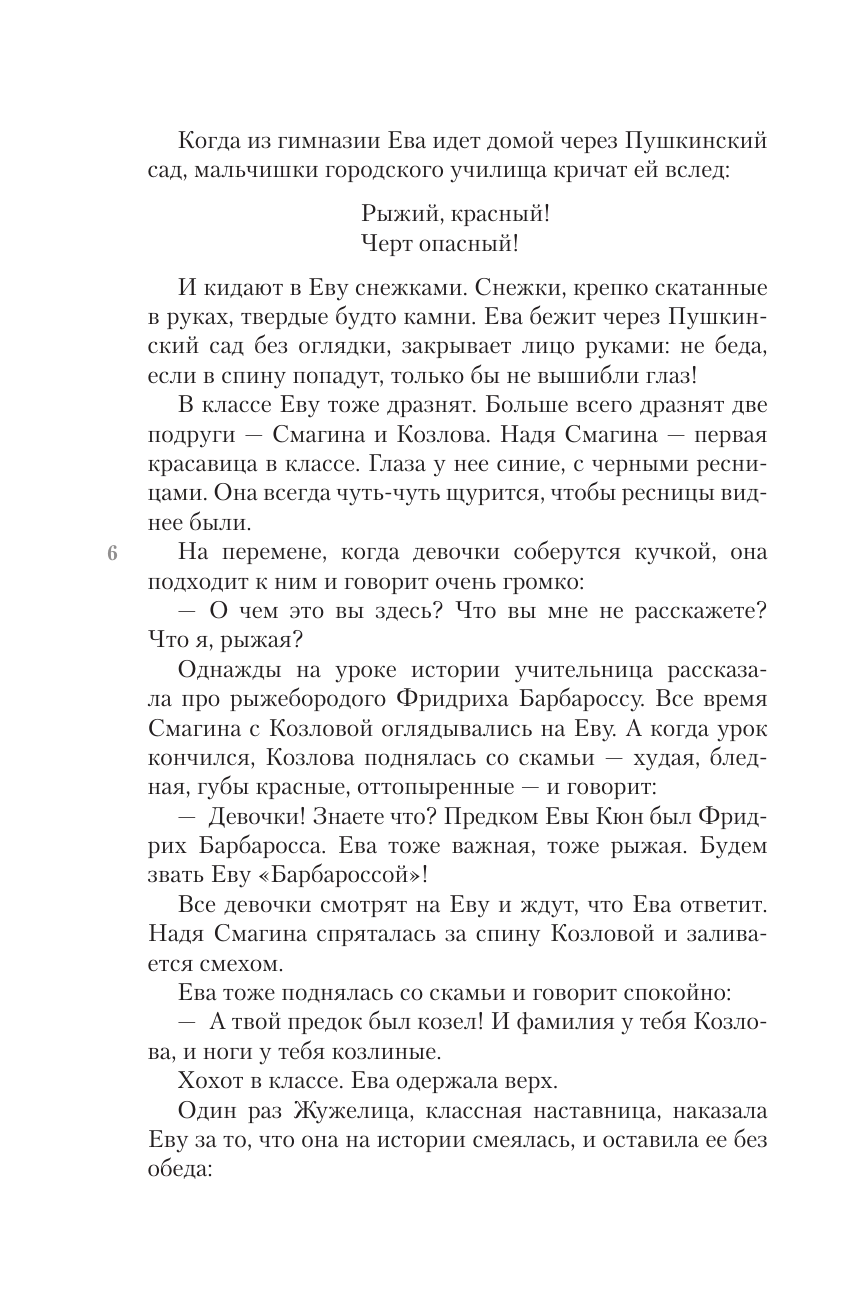 Книга АСТ Повесть о рыжей девочке - фото 13