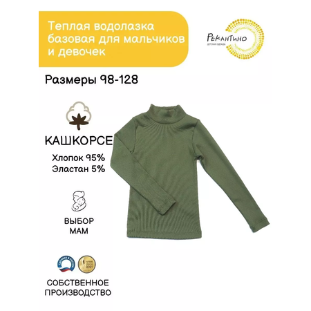 Водолазка Рекантино