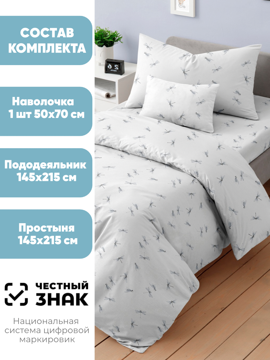 Комплект постельного белья Ночь Нежна Стрекозки полутораспальный 3 предм. - фото 2