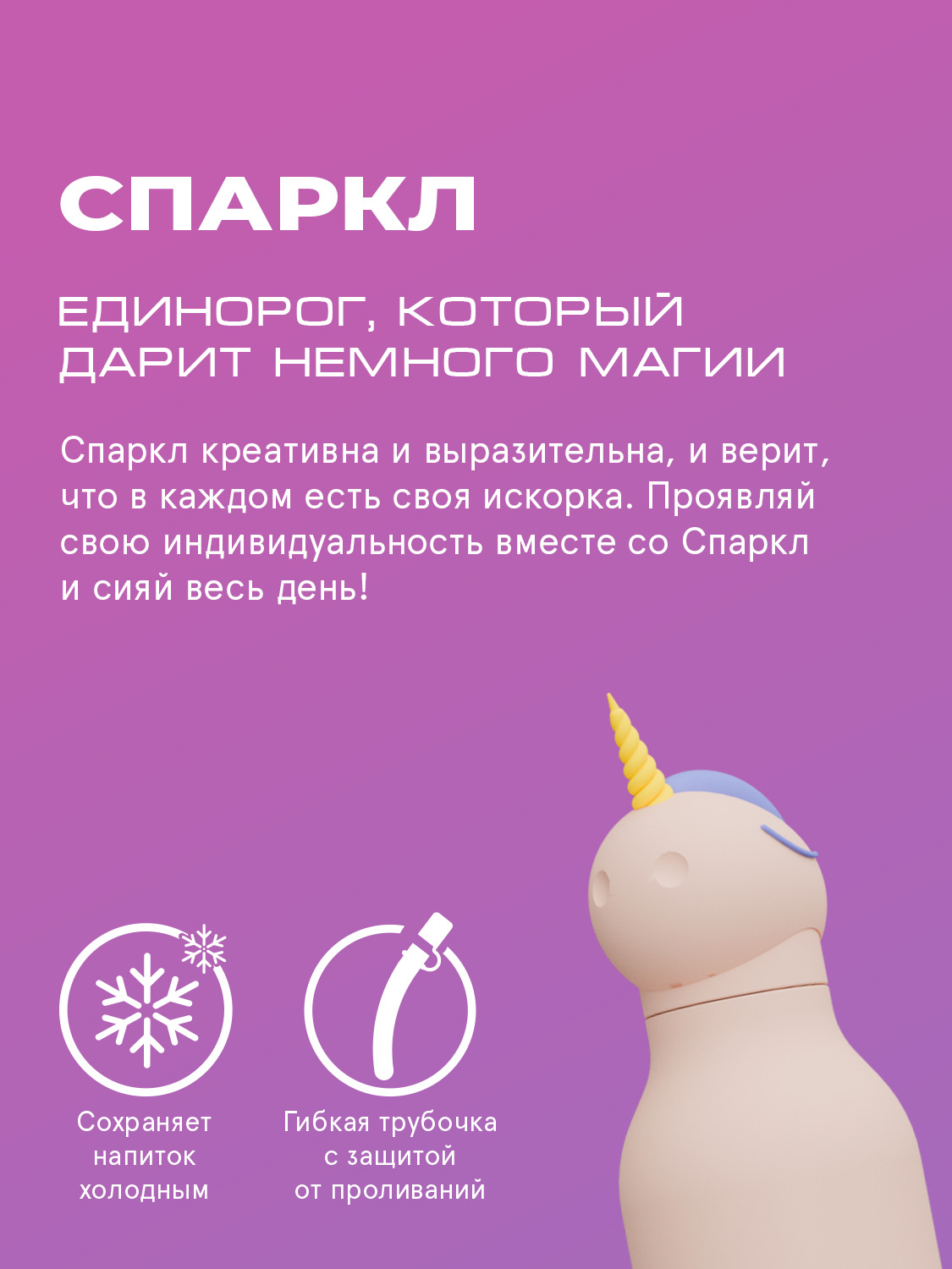 Термобутылка ASOBU Bestie Единорог, 460 мл - фото 2