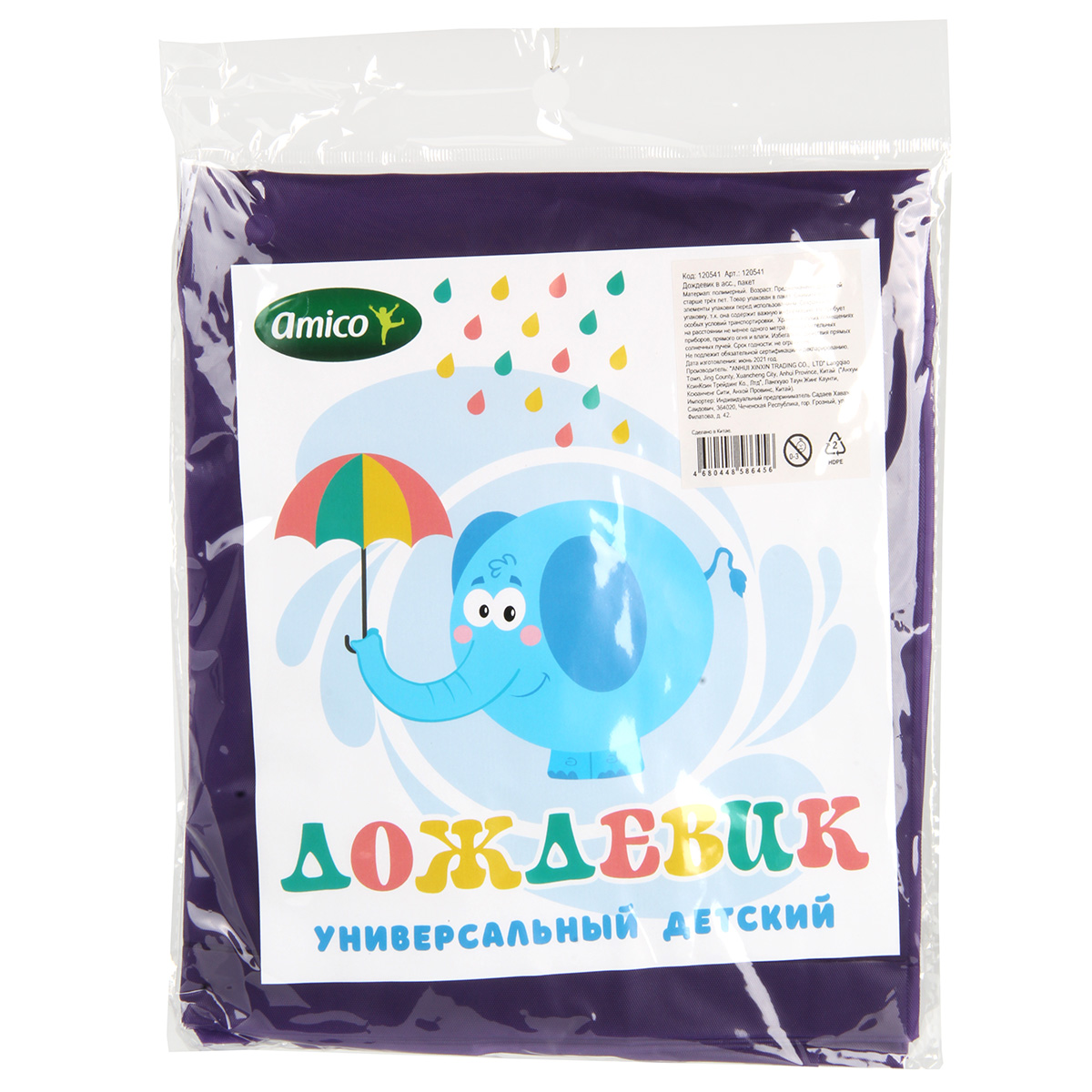 Дождевик AMICO 124493 - фото 6