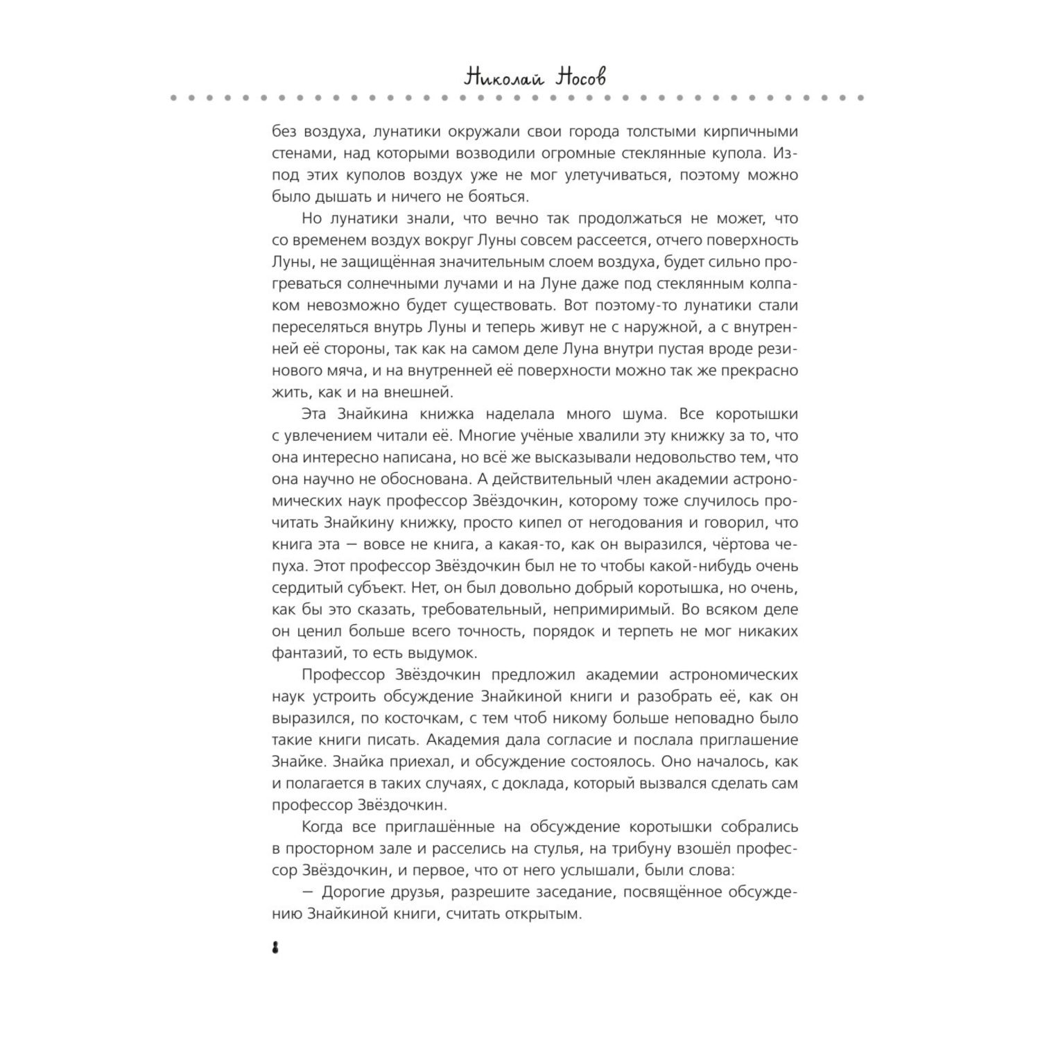 Книга Незнайка на Луне иллюстрации Горбушина - фото 7