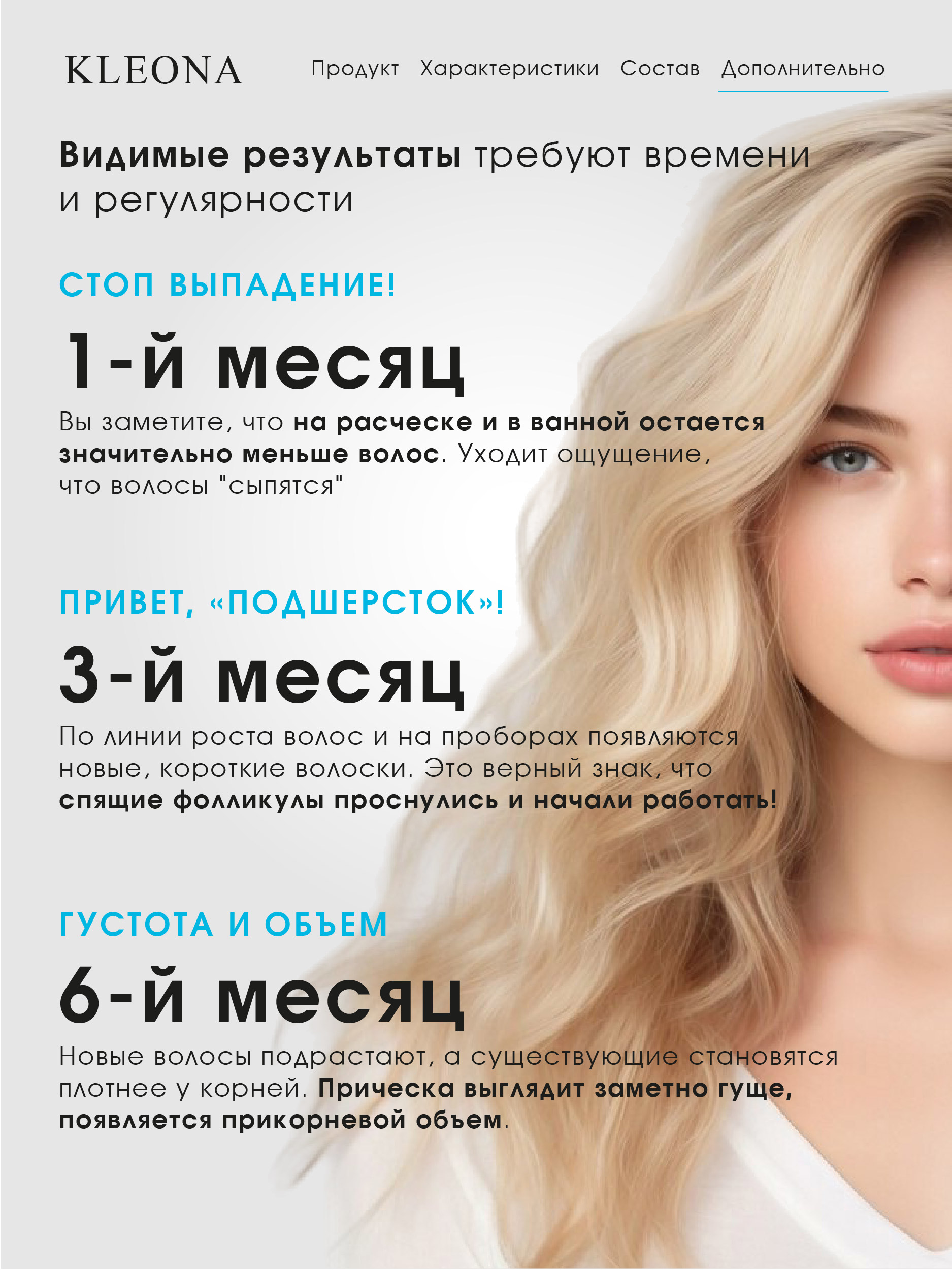 Сыворотка KLEONA активатор роста БЛОНД 100 мл - фото 5
