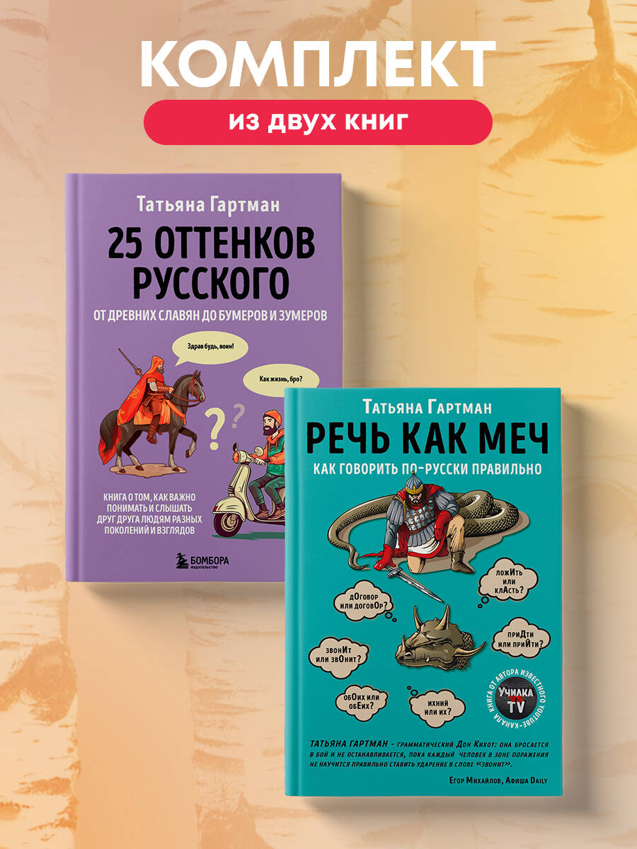 Комплект БОМБОРА Русский с Татьяной Гартман - фото 1