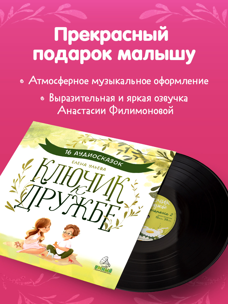 Аудиокнига на виниле Clever Пластинка - фото 2