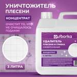Уничтожитель черной плесени Ou!borka 3 л