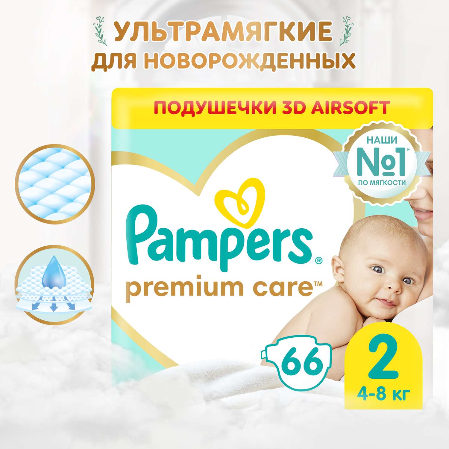Подгузники Pampers Premium Care 2 (4-8 кг) 66 шт. - фото 1
