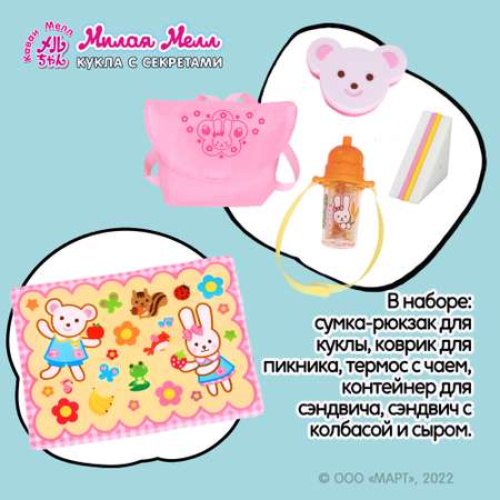 Игровой набор Kawaii Mell Набор для пикника для куклы Мелл с аксессуарами