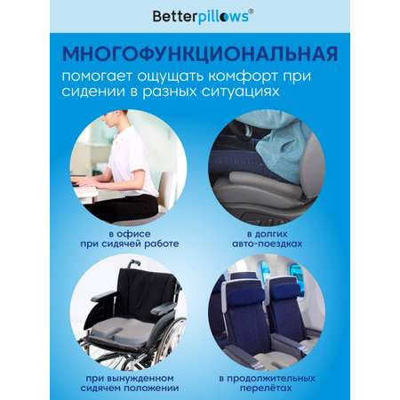 Подушка ортопедическая для сидения Betterpillows с эффектом памяти для взрослых и детей