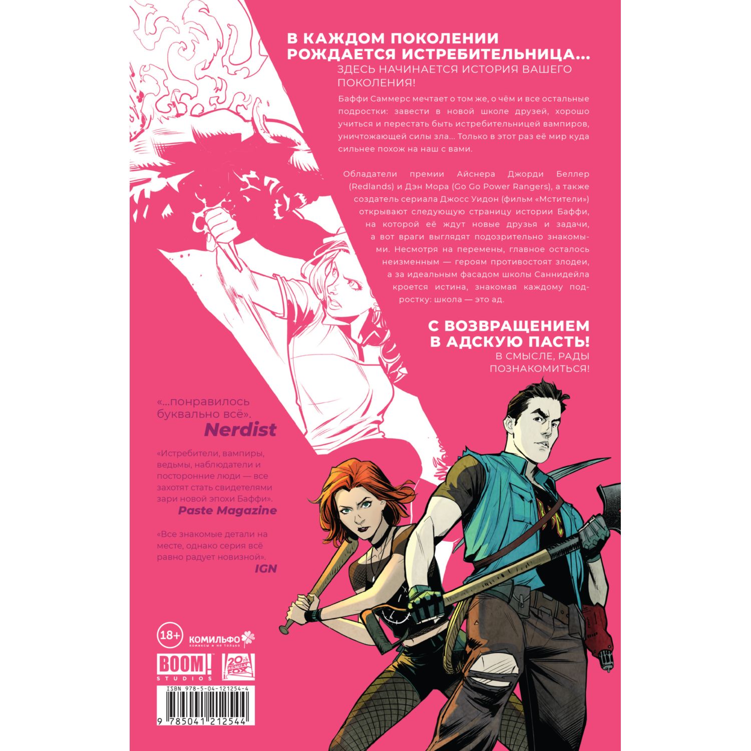 Книга КОМИЛЬФО Баффи истребительница вампиров Том 1 Школа это ад - фото 2