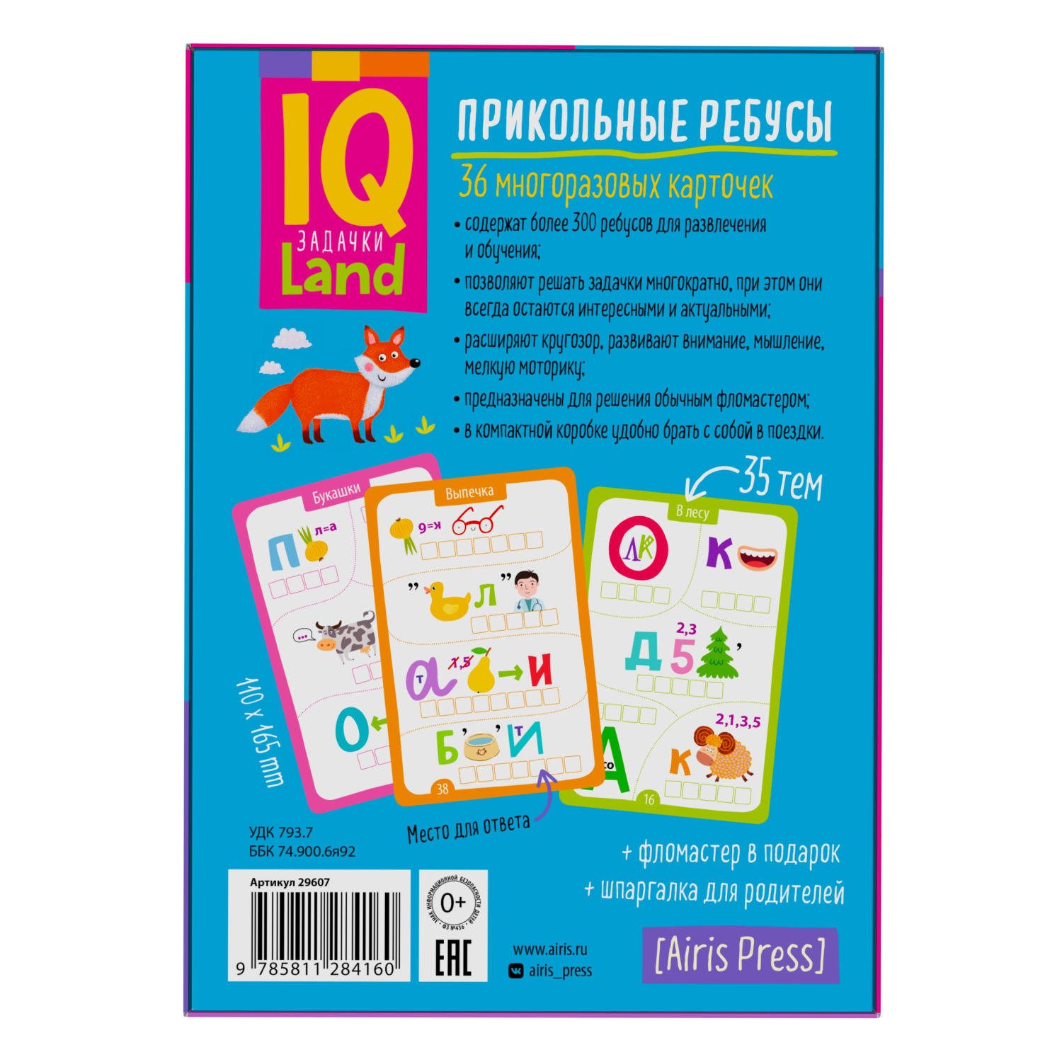IQ карточки Айрис ПРЕСС Многоразовые с маркером Прикольные ребусы 6+ - фото 5