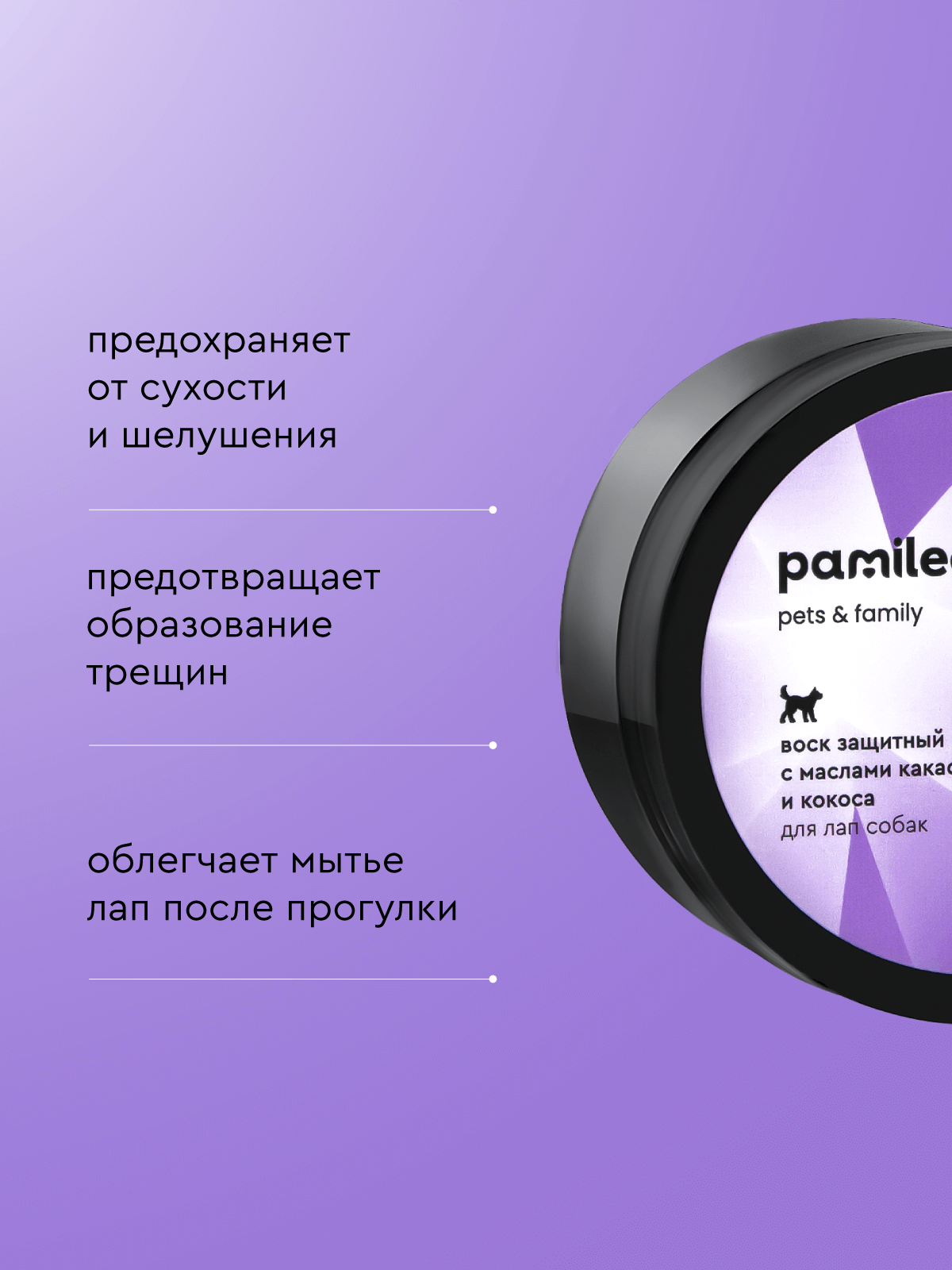 Воск Pamilee для лап - фото 4