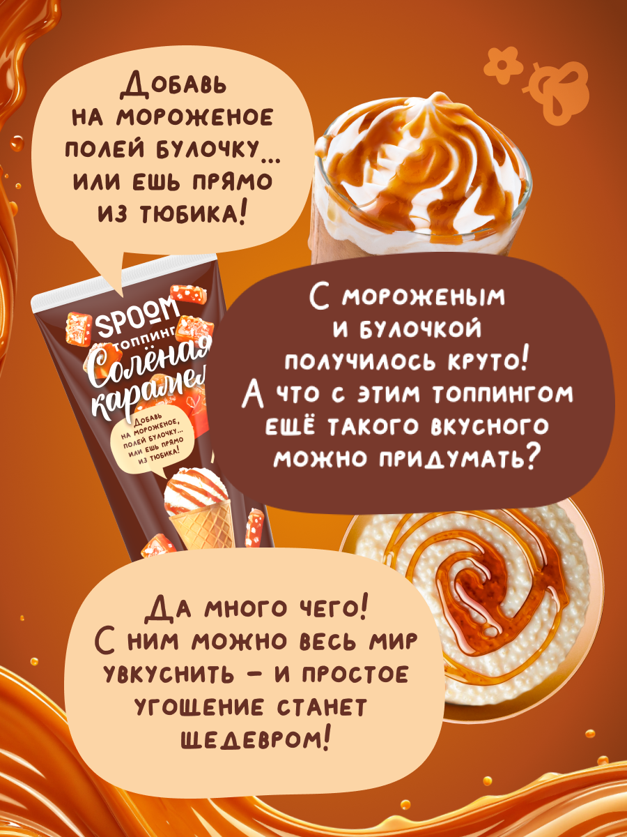 Топпинги 250 SPOOM 250 гр - фото 4