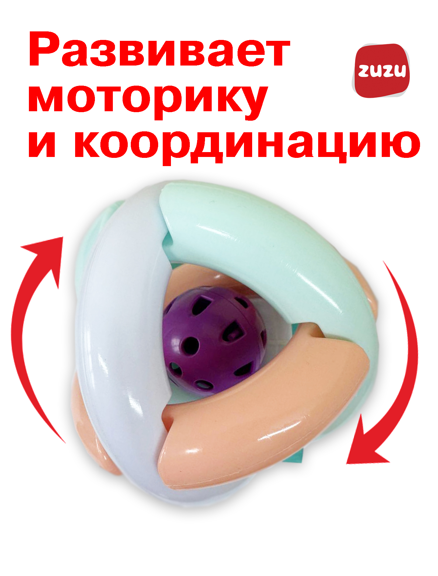 Игрушка ZUZUTOYS погремушка "Мячик" - фото 3