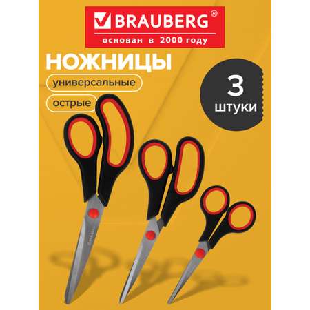 Ножницы канцелярские Brauberg