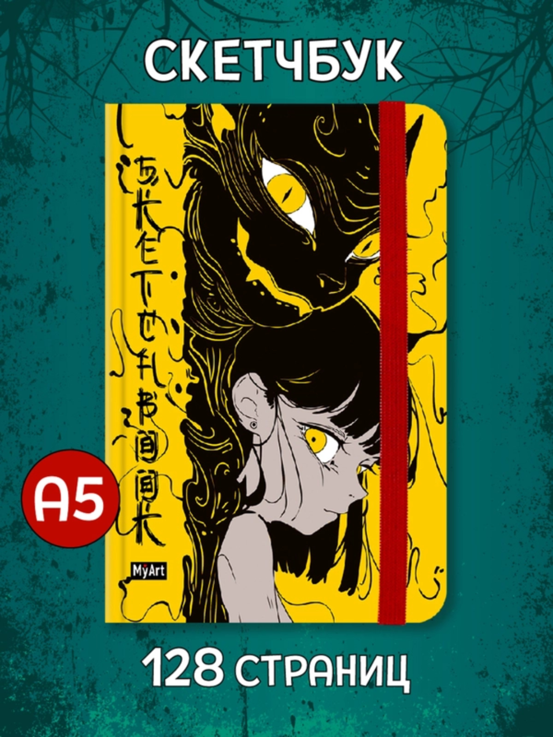 Блокнот Проф-Пресс Скетчбук MyArt Alter Ego Настроение жёлтое 64 л 130х190 - фото 1