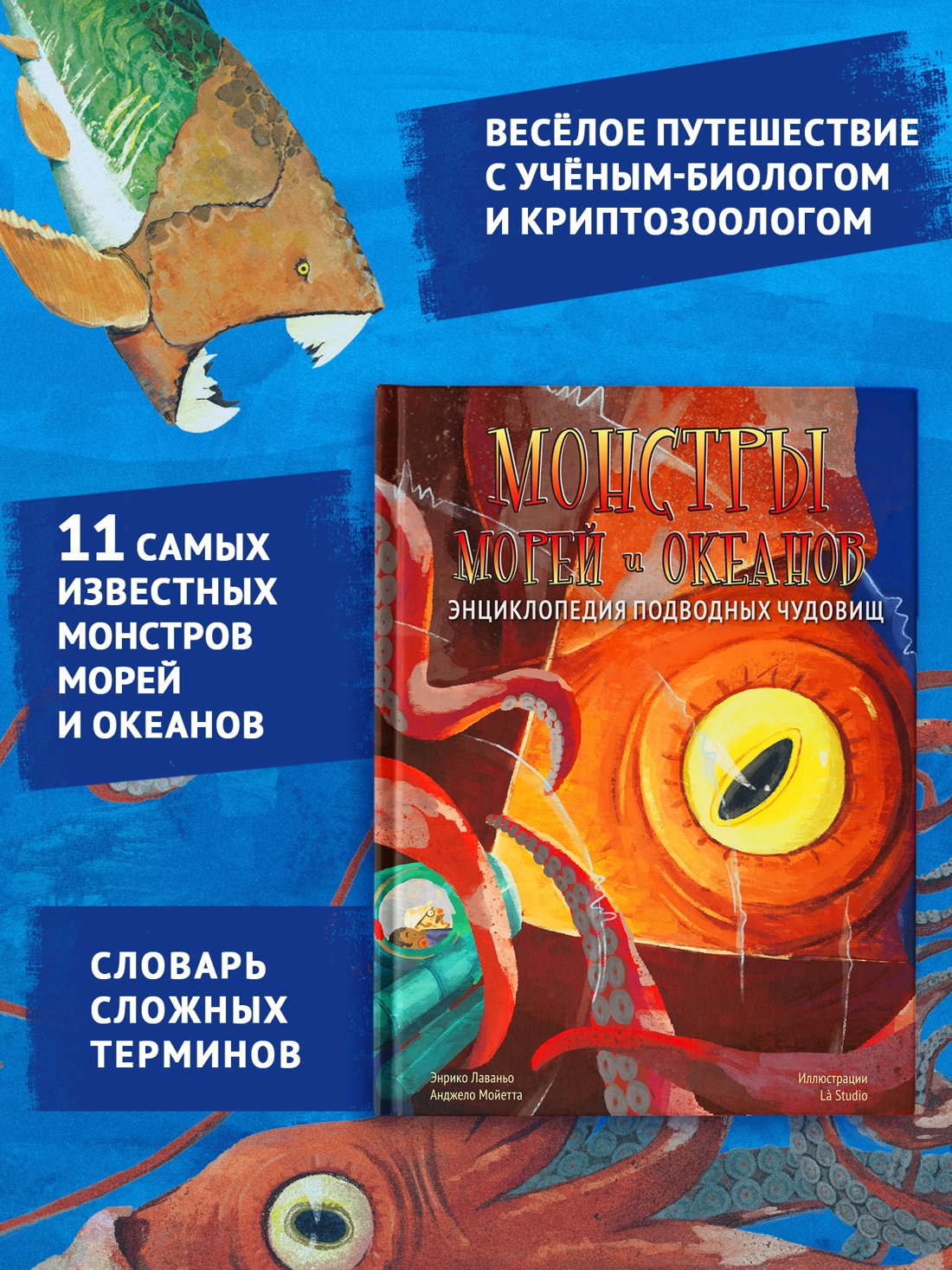 Книга Махаон Монстры морей и океанов - фото 6