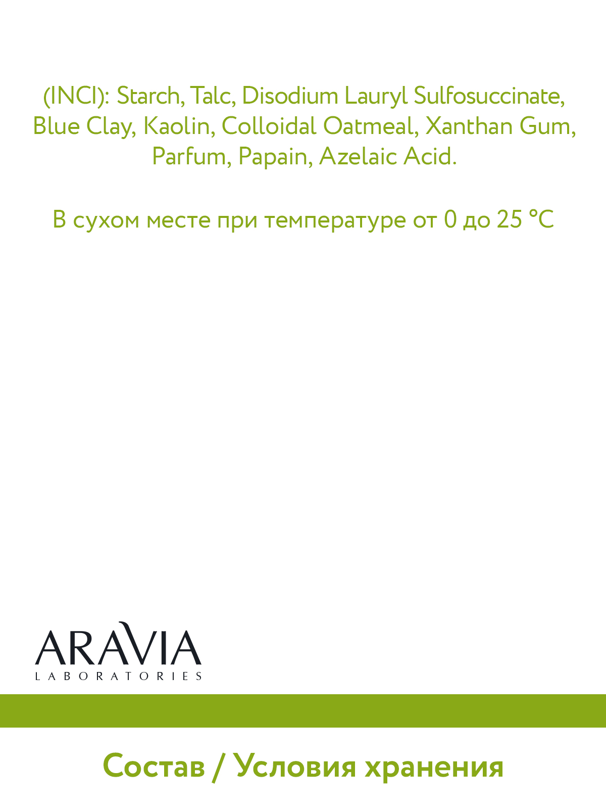 Пудра ARAVIA Laboratories Anti-Acne 150 мл - фото 10