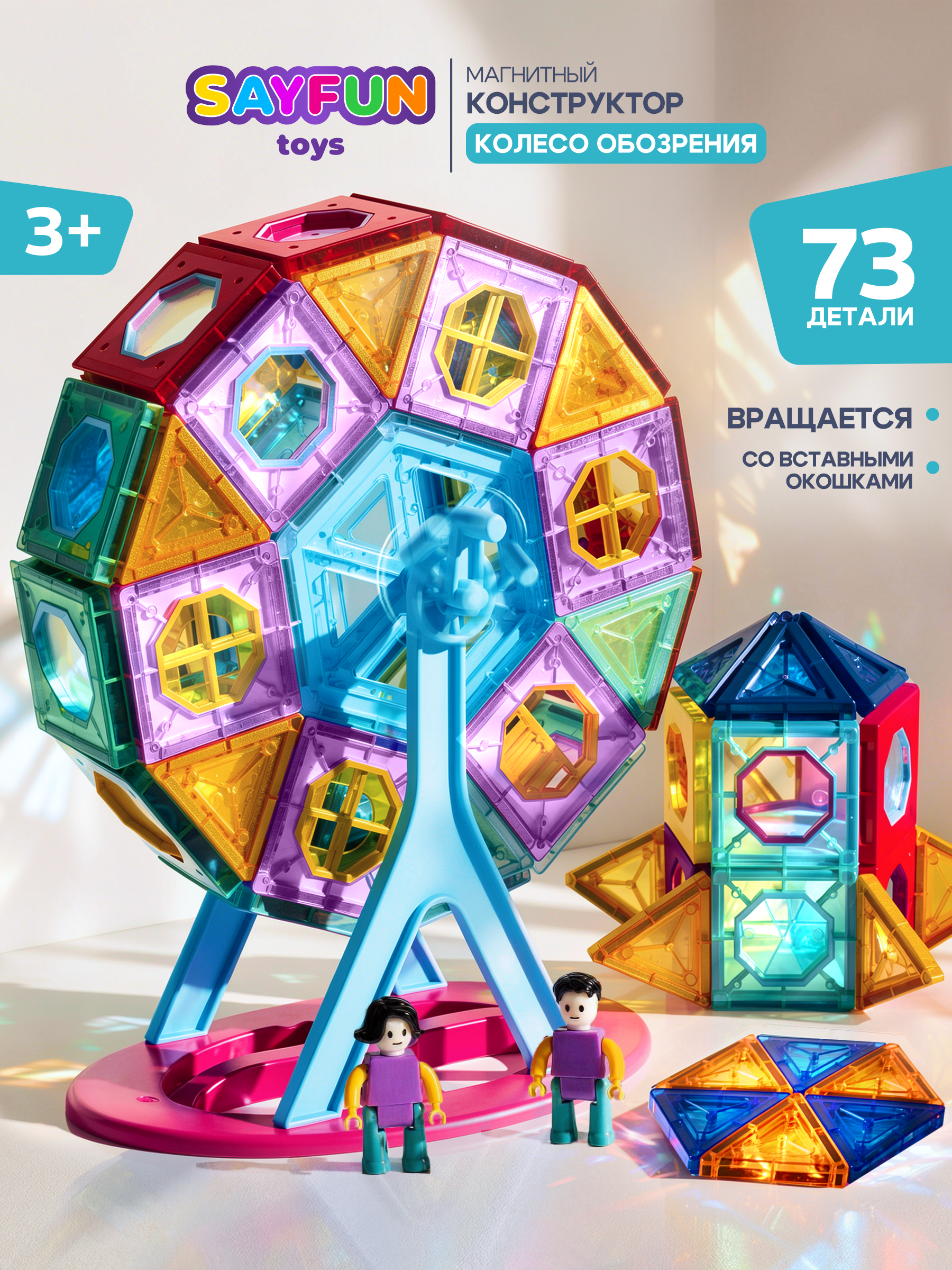 Конструктор SAYFUN toys магнитный 73 дет. - фото 1