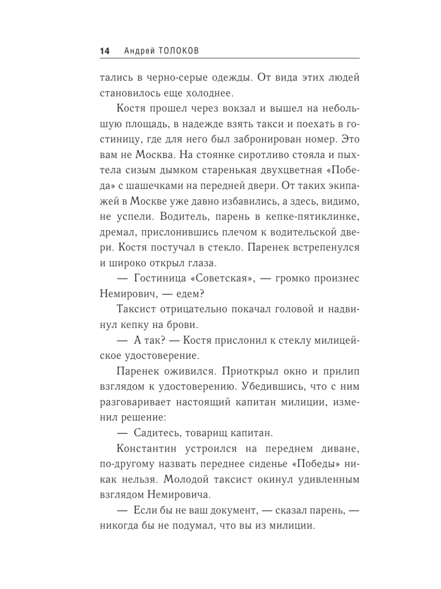 Книга Эксмо Мишень на все времена - фото 13