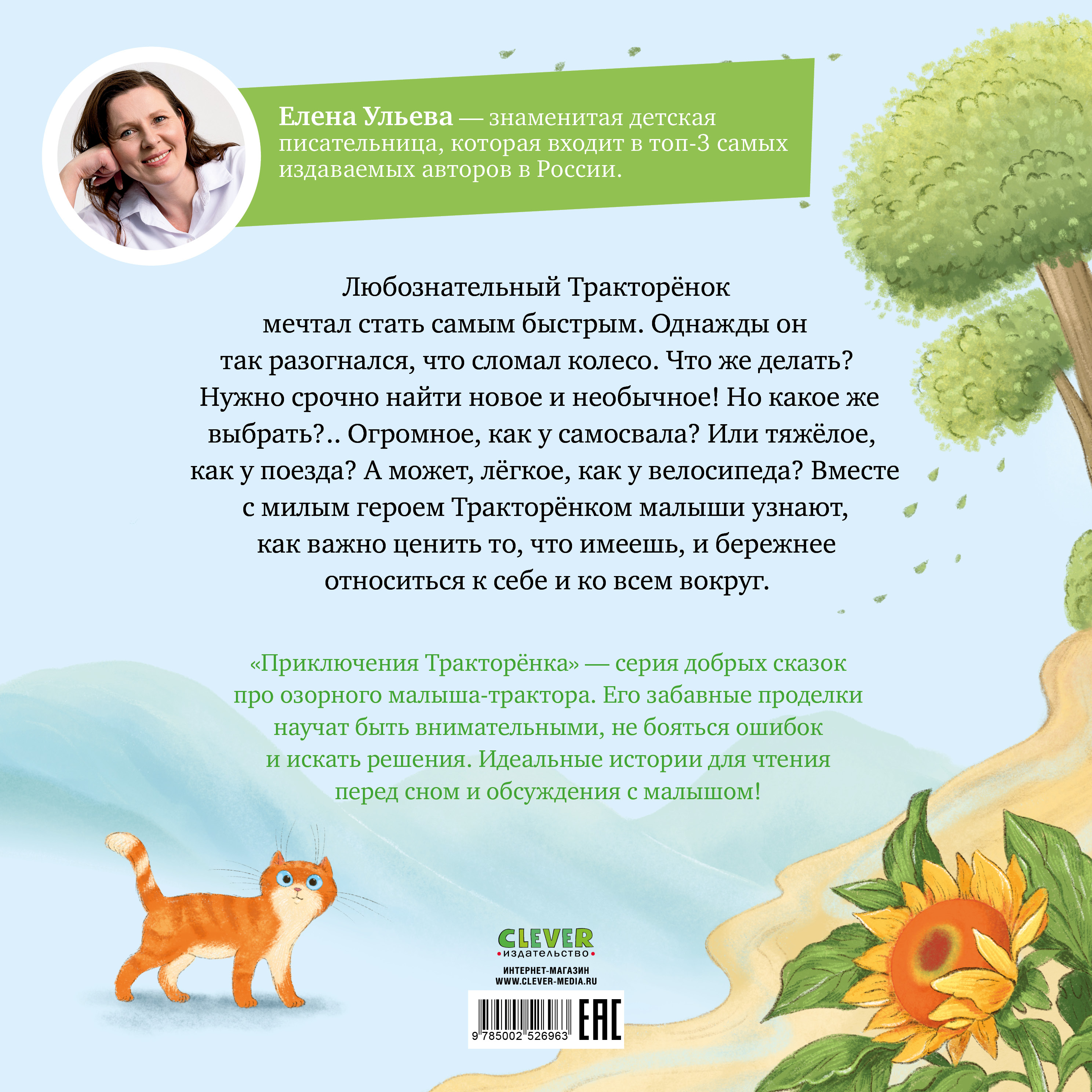 Книга Clever Приключения Тракторенка - фото 7