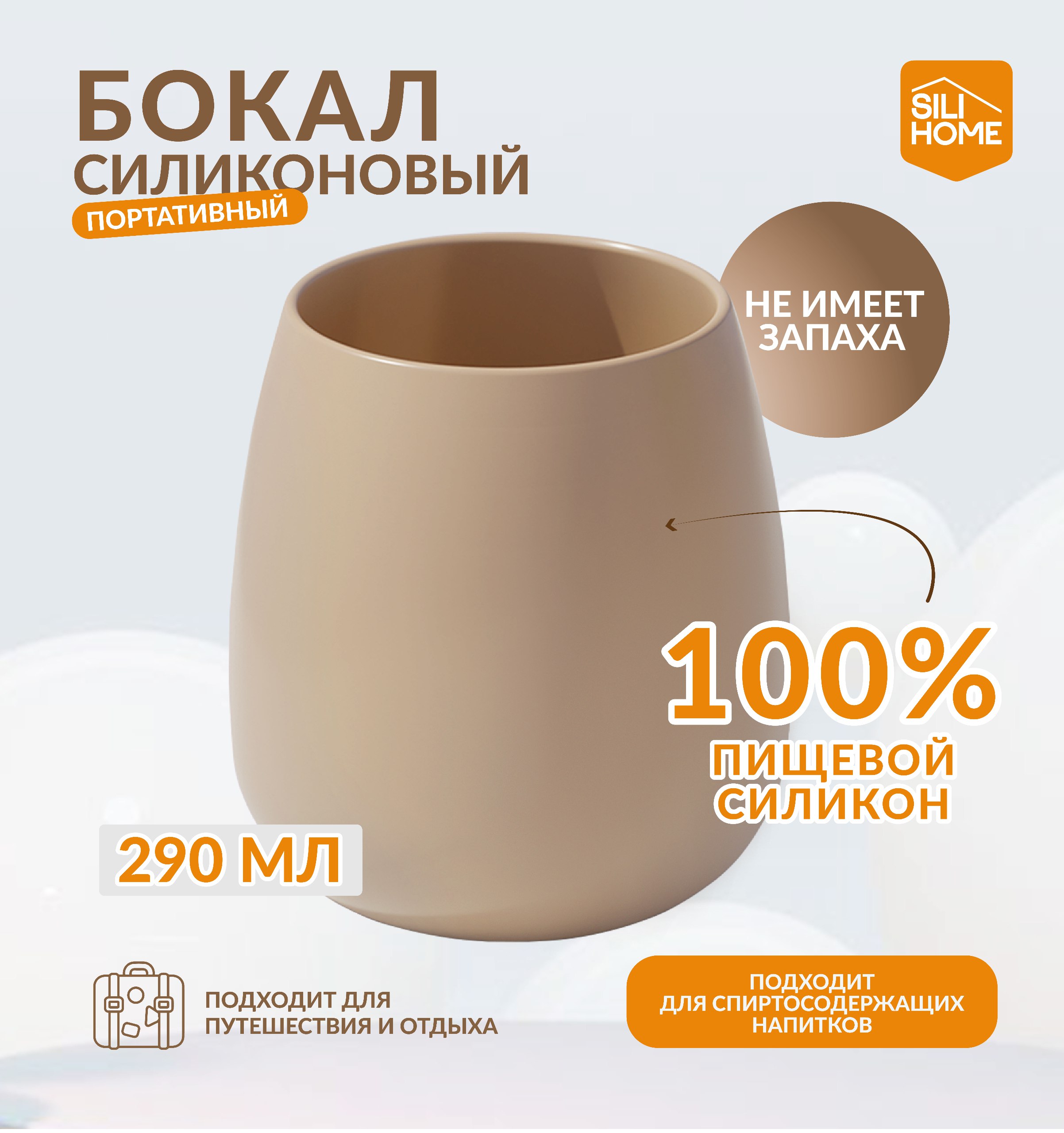 Силиконовый бокал SILIHOME для напитков 290 мл - фото 3