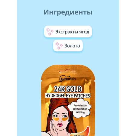 Патчи Purenskin Гидрогелевые 2 шт.