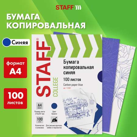 Бумага офисная Staff 100 лист.