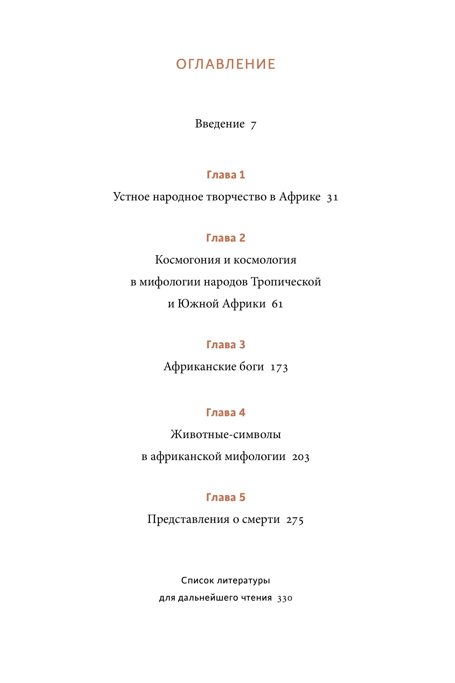 Книга МИФ Мифы тропической и южной Африки - фото 7