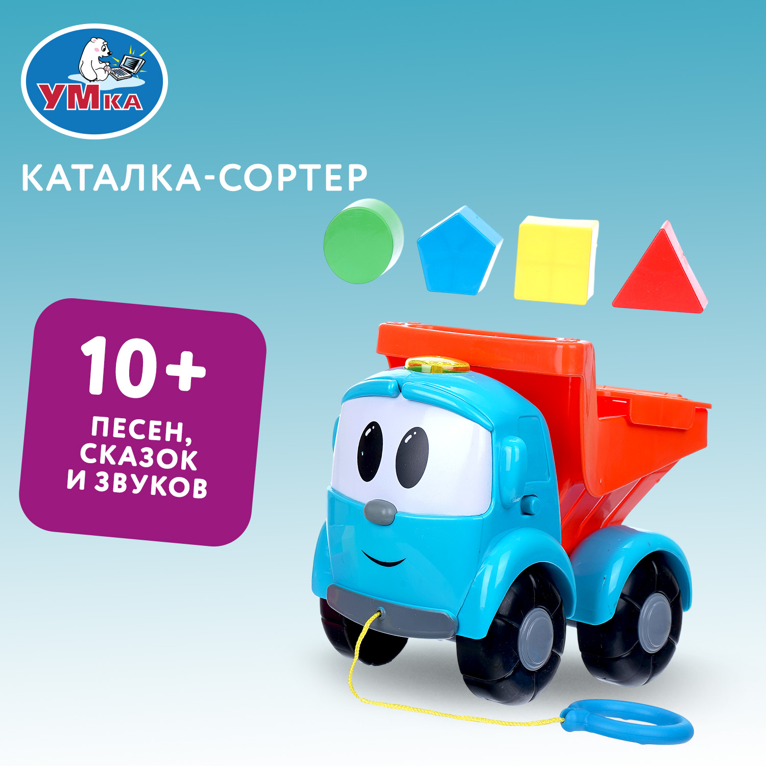 Изображение товара Музыкальная каталка-сортер УМка Грузовичок Лёва (от 3 лет, свет, звук)