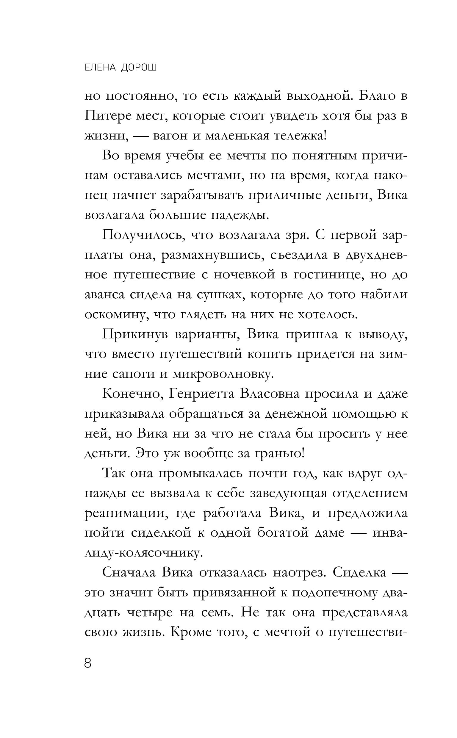 Книга Эксмо Рапсодия Богемской - фото 8