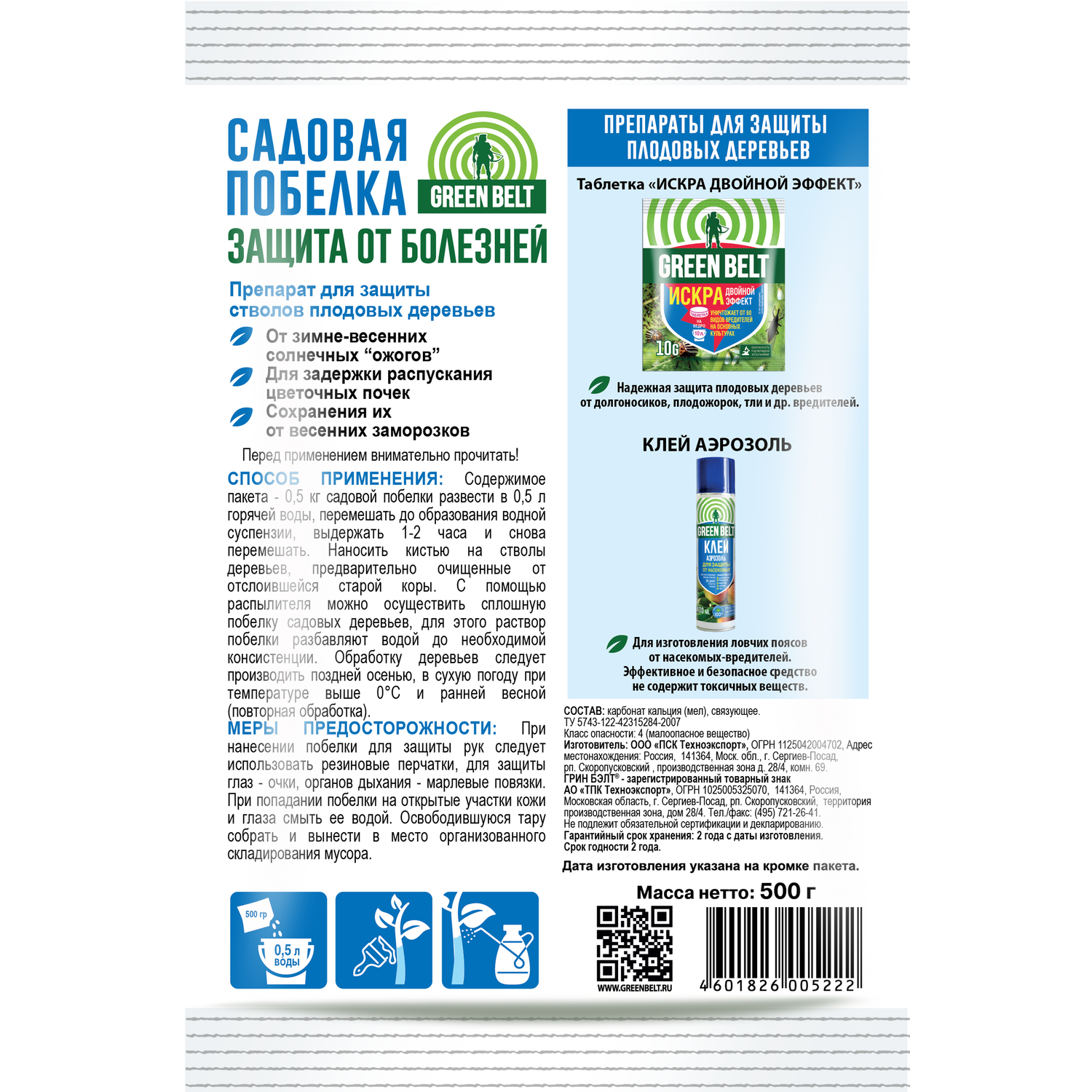 Побелка садовая Green Belt 500г - фото 2