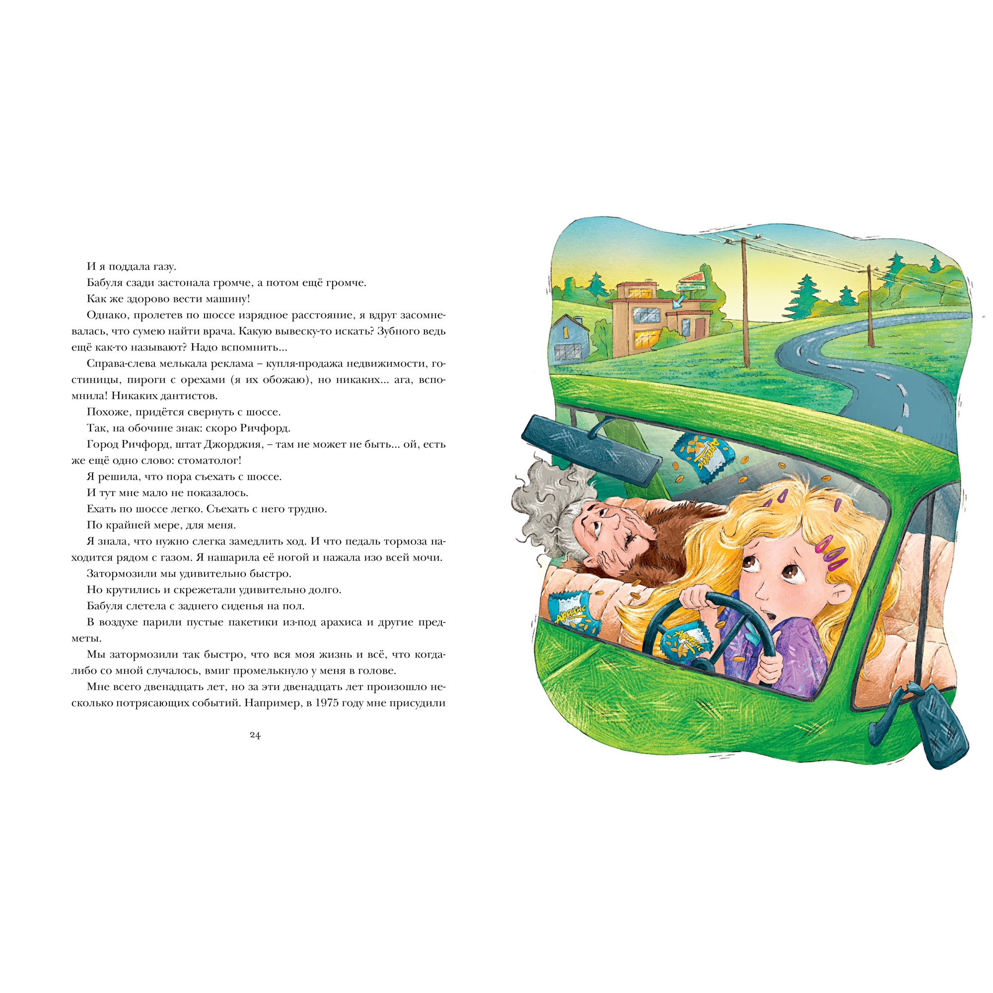 Книга МАХАОН Луизиана находит дом ДиКамилло К. - фото 3