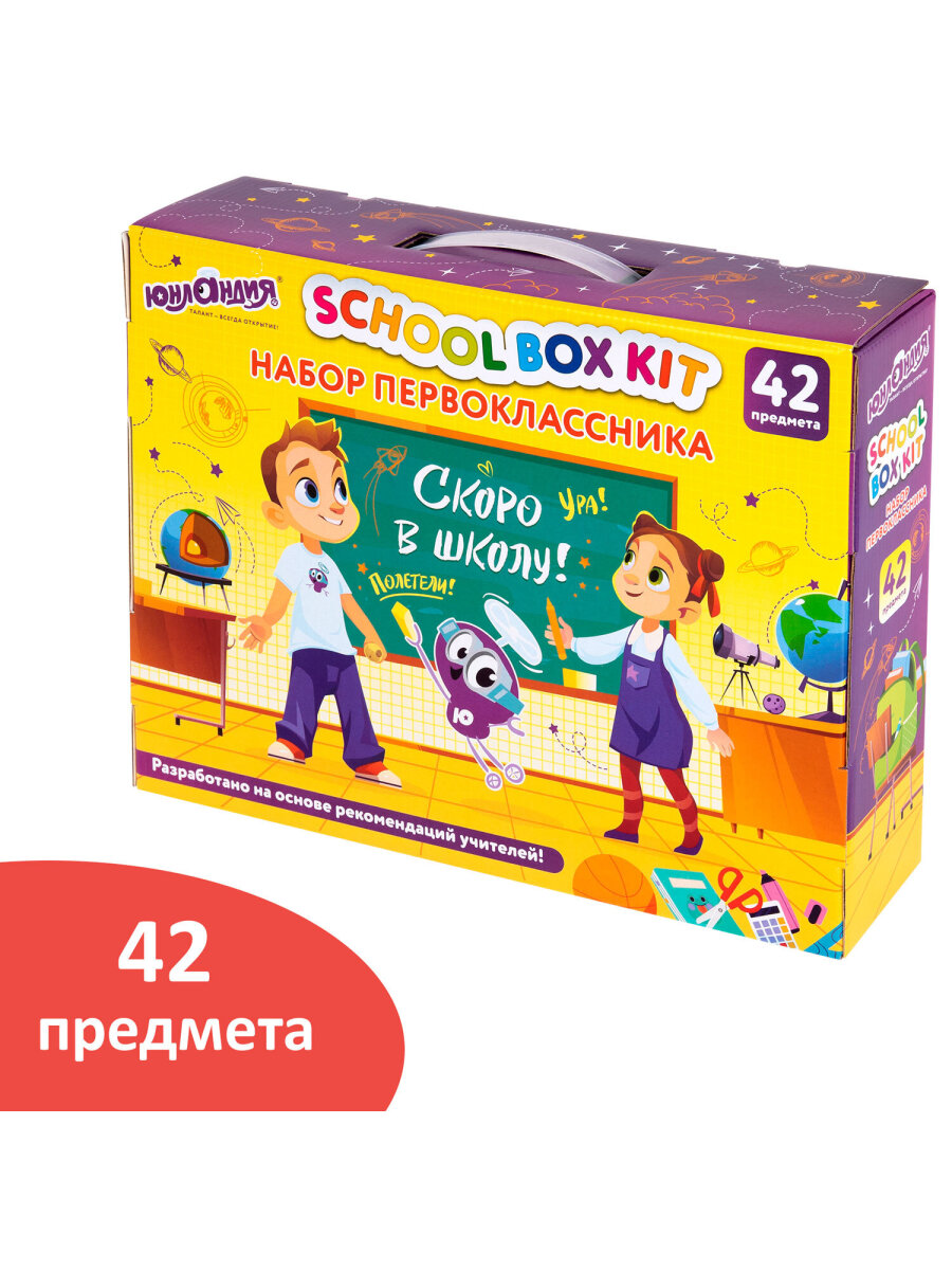 Набор школьника Юнландия 42 предм. - фото 9